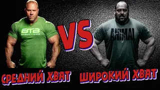 Почему топовые жимовики выбирают средний хват/ средний хват vs широкий