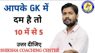 Static GK | Top 100 Important Questions | Class | SSC GD GK GS Questions,