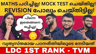 🔥1ST RANK LDC🔥TRIVANDRUM LDC 1ST RANK HOLDER ANAND SHARES HIS SUCCESS STORY🔥 STUDYMATERIALS📚REVISION