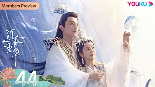 MULTISUB【沉香如屑 Immortal Samsara】EP44 | 沉香一梦，杨紫成毅一生心动 | 杨紫/成毅|古装仙侠剧 | 优酷 YOUKU 国际版app独享多语言版会员集数