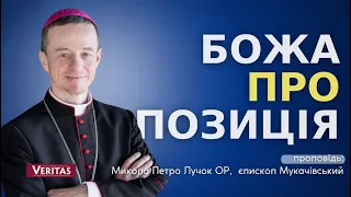 Божа пропозиція: світло, надія, добро, любов.Проповідь: Микола Петро Лучок ОР, єпископ Мукачівський