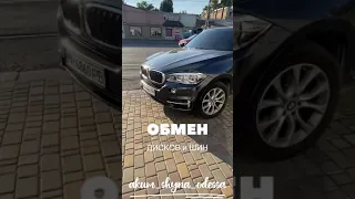 BMW X5 F15 обмен дисков 19’ на 20’ akum_shyna_odessa акум шина Одесса