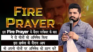FIRE PRAYER | RECEIVE ANOINTING ON YOUR THINGS | BY PASTOR AMRIT SANDHU