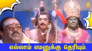 துக்கத்த போக்க துக்க மாத்திரை இல்லையே | Pammal K.Sambandam Comedy Scenes | Kamal Haasan | Simran