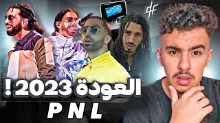 PNL | خمس معلومات مخفية عن عودة "بي إن إل" في 2023 🔥