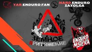 Земное Притяжение 2022, п. Мстёра, Бронза, Hard Enduro.