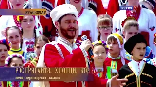 Кубанский казачий хор - Роспрягайте, хлопцы, коней (2018) 720р