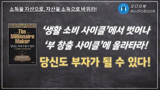 당신도 부자가 될 수 있다/ 오디오북/ 책리뷰/ 책읽어주는여자/ 따뜻한책한잔/ 재테크