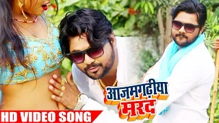 #Video #Samar Singh & #Kavita Yadav - आज़मगढ़िया मरद - Azamgarhiya Marad - Bhojpuri Song 2019