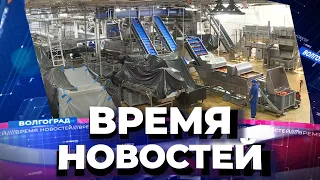 Новости Волгограда и области 05 09 2022 23 00