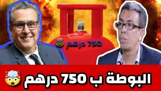 حميد المهداوي وحسين خرجو طول وعرض ف أخنوش البوطة غادي تولي ب 750 درهم 🔥🔥🔥