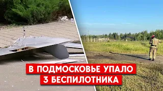 Недалеко от воинской части упал один из беспилотников. Московская область.