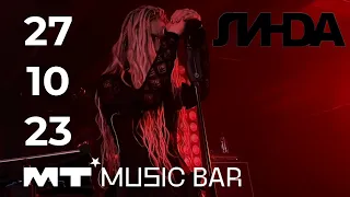 [4K] Линда, 27.10.2023, Москва, Мумий Тролль Music Bar