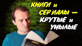 ПРОЧИТАННОЕ И ПРОСМОТРЕННОЕ (классное и нудное) - Варкрафт, Пехов, Мельникова, Бумажный дом