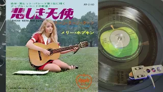 Mary Hopkin --  Those Were The Days メリー・ホプキン 「悲しき天使」