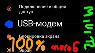 🌈Как включить USB-модем на Xiaomi (redmi)🌈