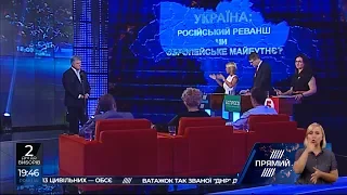 Марафон "Україна: Російський реванш або європейське майбутнє"