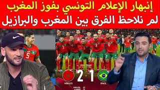 إنبهار الإعلام التونسي بفوز المغرب على البرازيل لم نلاحظ الفرق بين المغرب والبرازيل المغرب فاجأنا