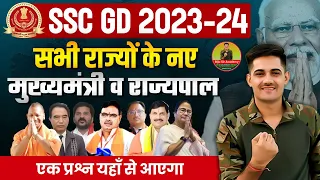 सभी राज्यों के मुख्यमंत्री और राज्यपाल 2024 में कौन है ? || all State CM & Governor New List 2024