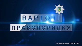 У телепрограмі «Вартові правопорядку» вийшов сюжет про випуск курсантів у ХНУВС