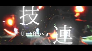 【Un:Йova】久しぶりの技連【ヲタ芸】