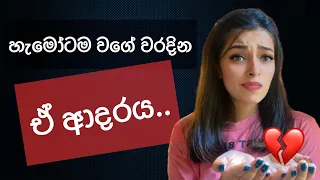 ආදරයෙදි ආකර්ශන නීතිය වැඩ කරන හැටි හරියටම දැනගන්න ! #lawofattraction #love #srilanka #sinhala