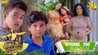 Sihina Genena Kumariye | Episode 260 | 2022-07-30