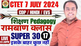 CTET CDP/HINDI/EVS रामबाण (SUPER 30) CTET 🙌PEDAGOGY/CTET CDP/HINDI/EVS शिक्षण MOST IMP MCQ'S 👌