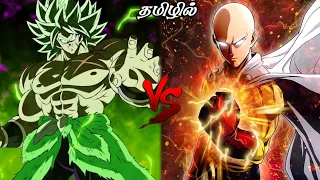 Broly vs Saitama in (தமிழ்)