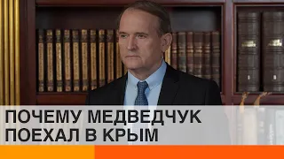 Зачем Медведчук поехал в Крым и при чем здесь Путин — ICTV