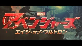 AVENGERS AGE OF ULTRON anime opening (Attack on Titan)