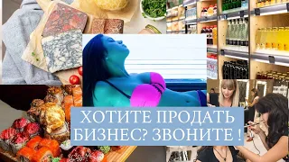 Как НЕ надо продавать бизнес/ Ошибки при продаже. Смотрите