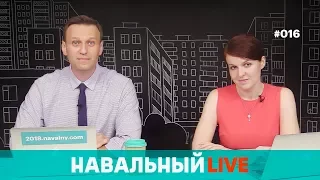 Навальный в 20:18. Эфир #016. Золотая молодежь и неофеодализм, Улюкаев и Сечин, рэп-баттлы