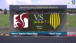 "Юність" Верхня/Нижня Білка - "Рух-2" Львів [Огляд Матчу] (Прем'єр ліга. 11 тур)