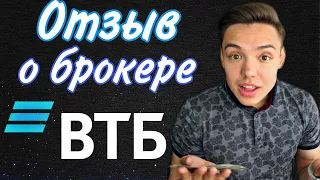 ВТБ Мои Инвестиции Честный Отзыв о Брокере - Стоит ли Открывать Счет 😨