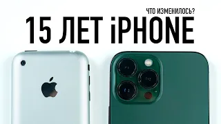 iPhone исполнилось 15 лет, сравниваем оригинальный 2007 года и iPhone 13 Pro Max.