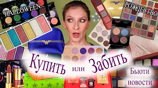 Бьюти новости. Купить или забить. Новинки косметики: NATASHA DENONA, RARE BEAUTY, KKW, PAT, HUDA