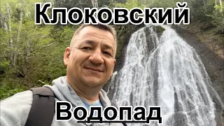 Клоковский водопад. Сахалин. Sakhalin. Klokovsky waterfall.