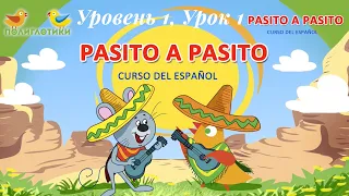 Курс испанского языка для детей. Уровень 1. Урок 1