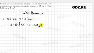 № 213 - Геометрия 7 класс Казаков