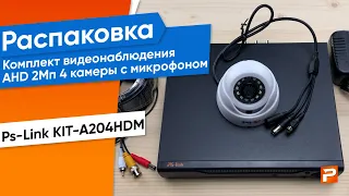 Готовый комплект AHD видеонаблюдения Ps-Link KIT-A204HDM 4 камеры с микрофоном