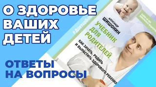 Как вырастить здоровых детей?  О здоровье детей с рождения!