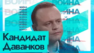 Кандидат Даванков | Presidential Candidate Davankov (English subtitles)