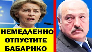 Срочно! Европа ПРИКАЗАЛА Лукашенко НЕМЕДЛЕННО отпустить Бабарико и Тихановского!