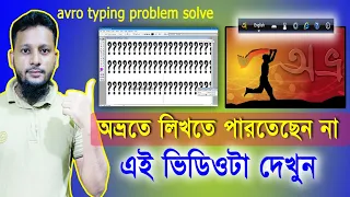 how to solve Bangla typing problem Bangla typing problem photoshop Avro Bangla typing problem
