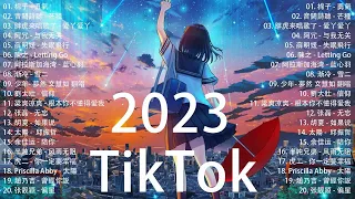 【2023抖音热歌】2023年八月更新歌不重复 ✅抖音50首必听新歌🎧2023年中国抖音歌曲排名 🎧 那些带火无数作品的歌 💖New Tiktok Songs 2023