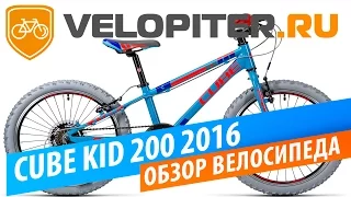 Cube Kid 200 2016 Обзор велосипеда.