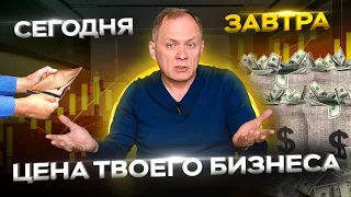 Как быстро увеличить стоимость своего бизнеса — 4 важных фактора ценообразования