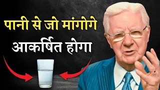 bob proctor water manifestation technique जो चाहोगे वही होगा