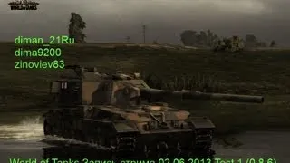 World of Tanks Запись стрима по FV215b (183) 02.06.2013 Test1 (0.8.6)